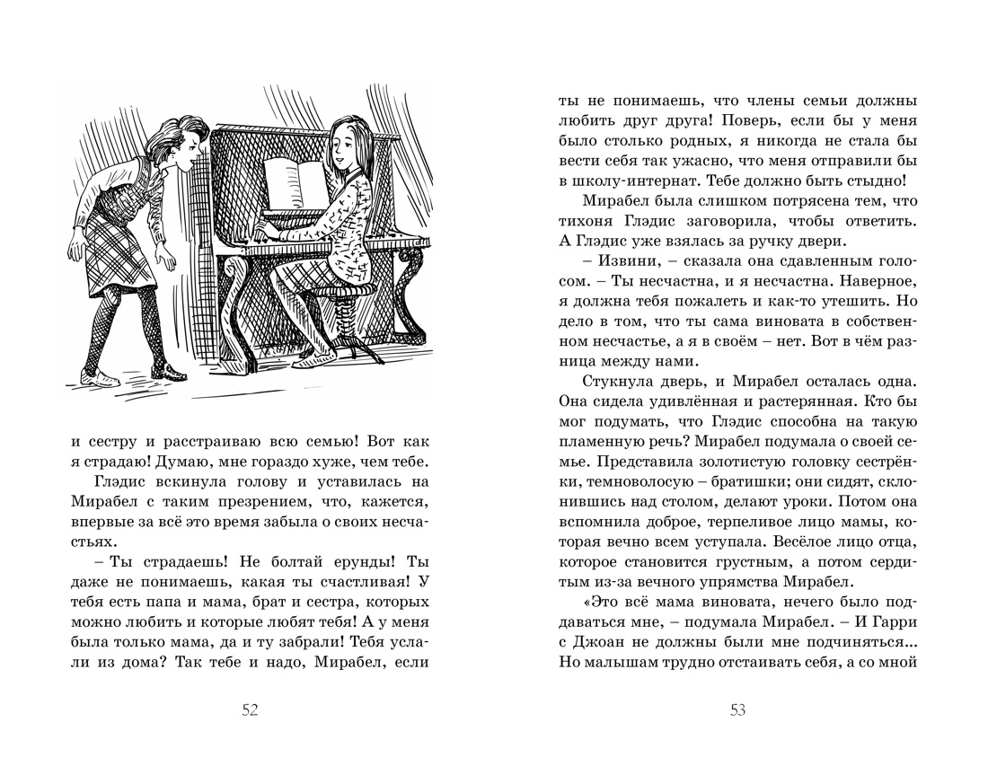 Блайтон Э. Школа Сент-Клэр. Комплект из 3-х книг., Отрывок из книги