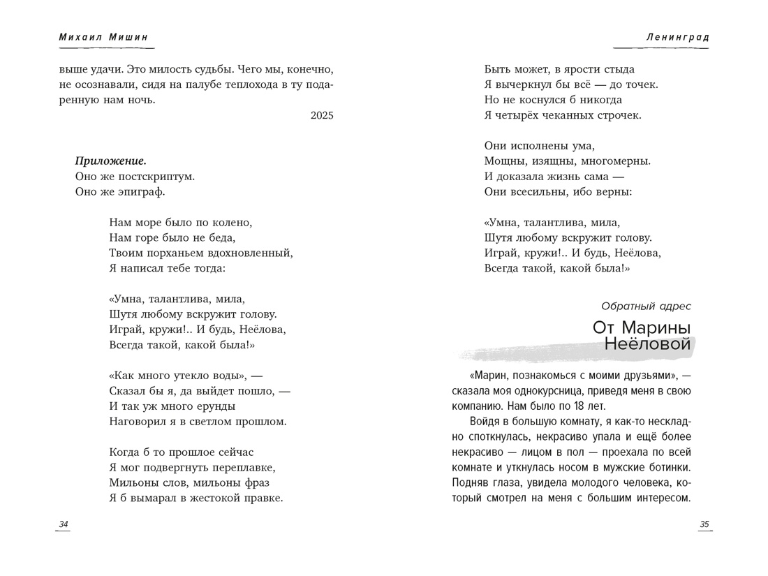 С кем себя и поздравляю, Отрывок из книги