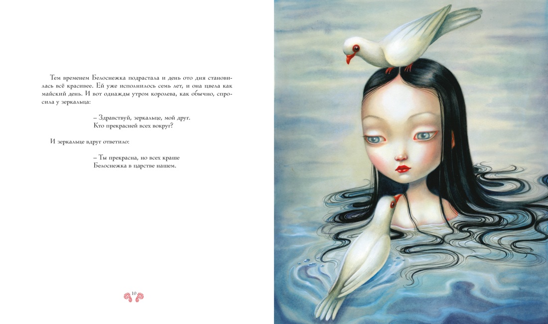 Белоснежка (ил. Б. Лакомба), Отрывок из книги