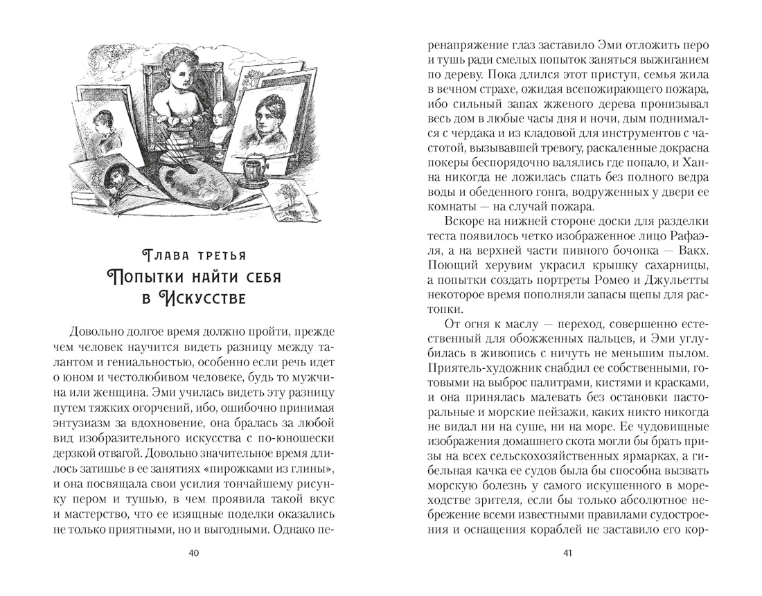 Юные жены, Отрывок из книги