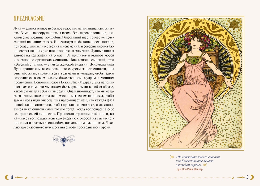 Женская сила. Луна, циклы, ритуалы, Отрывок из книги