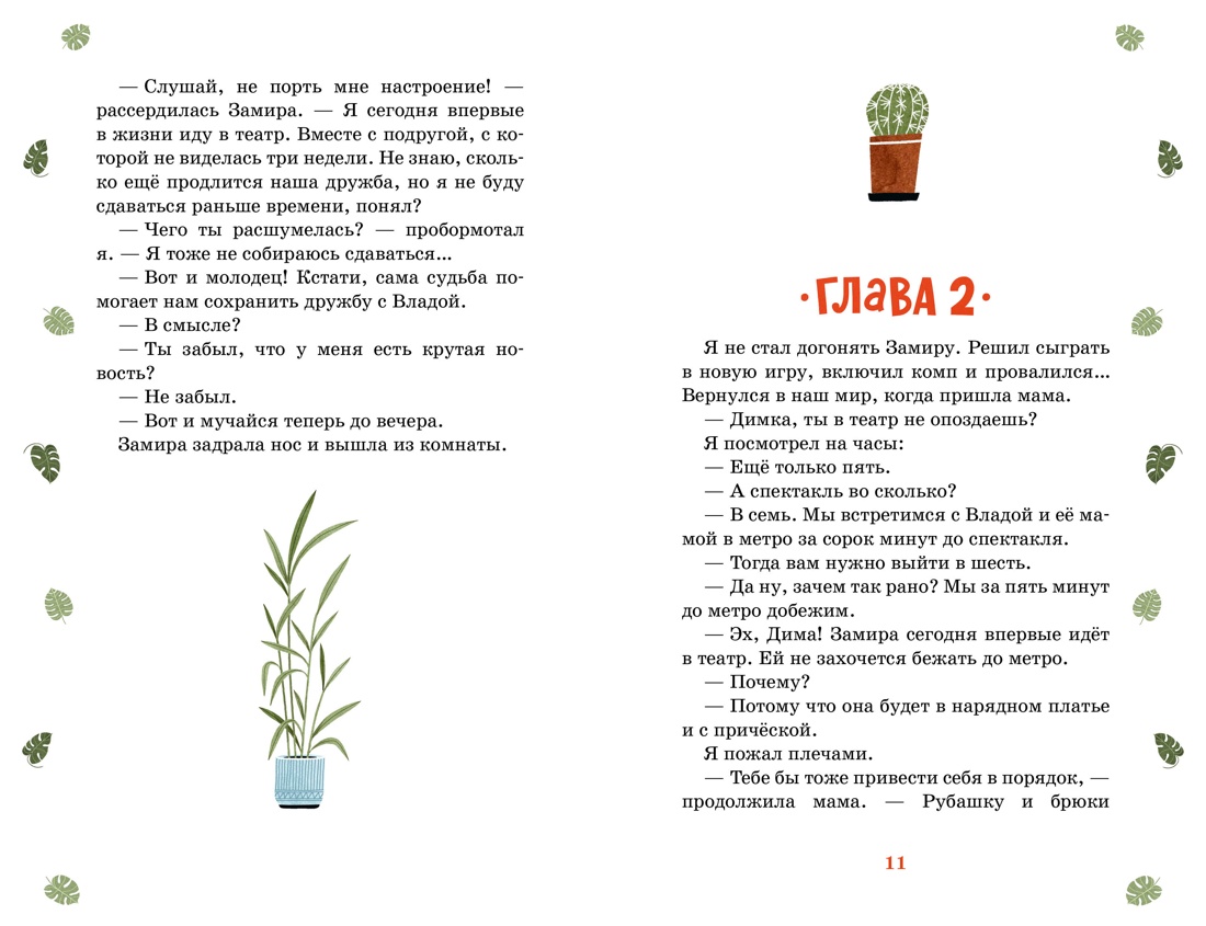 Тайна в подвале, Отрывок из книги