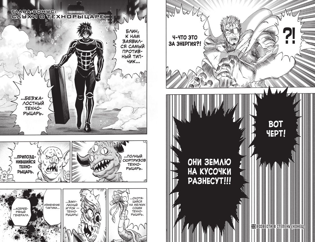 One-Punch Man. Книга 17. Возвести в степень. Рассвет, Отрывок из книги