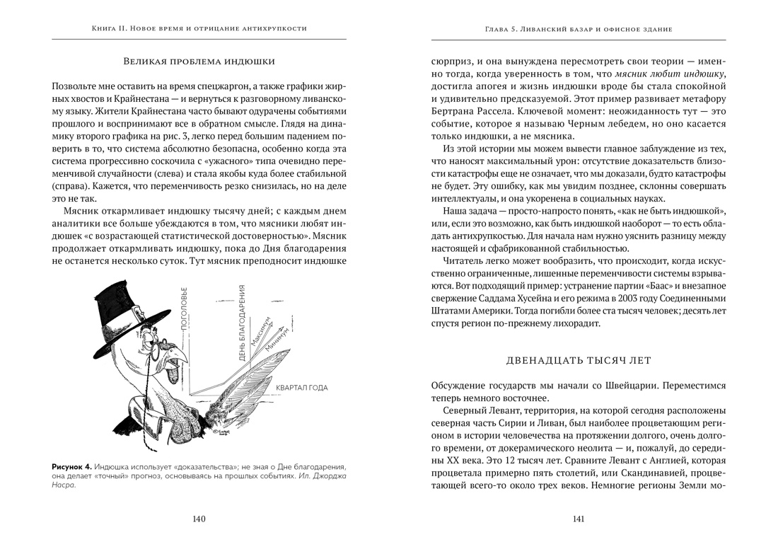 Талеб. Антихрупкость. Комплект с ежедневником INCERTO, Отрывок из книги