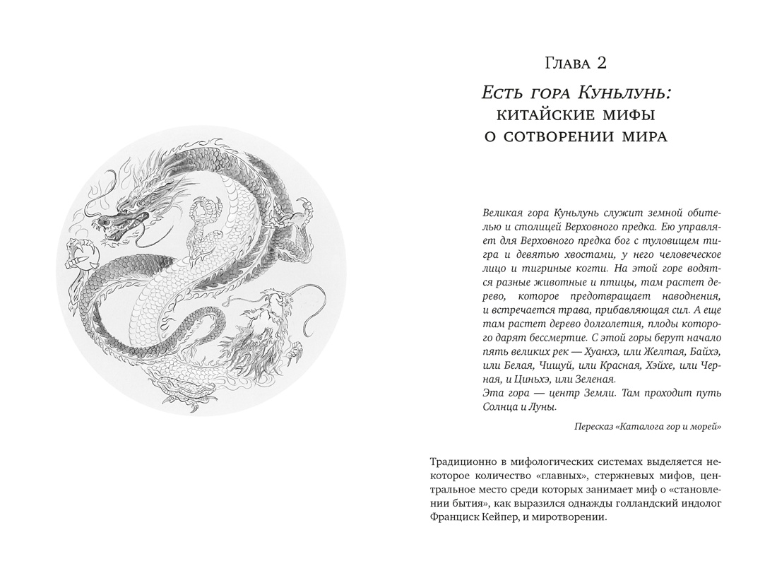 Мифы Древнего Китая, Отрывок из книги