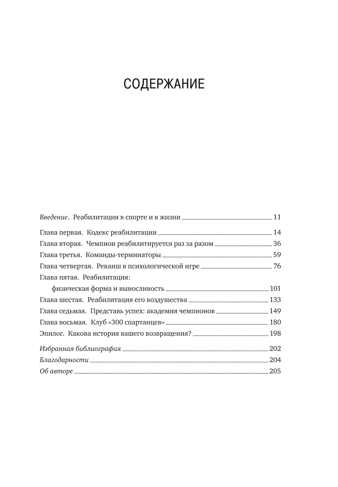 Разум чемпиона. Комплект из 2-х книг в коробе, Отрывок из книги