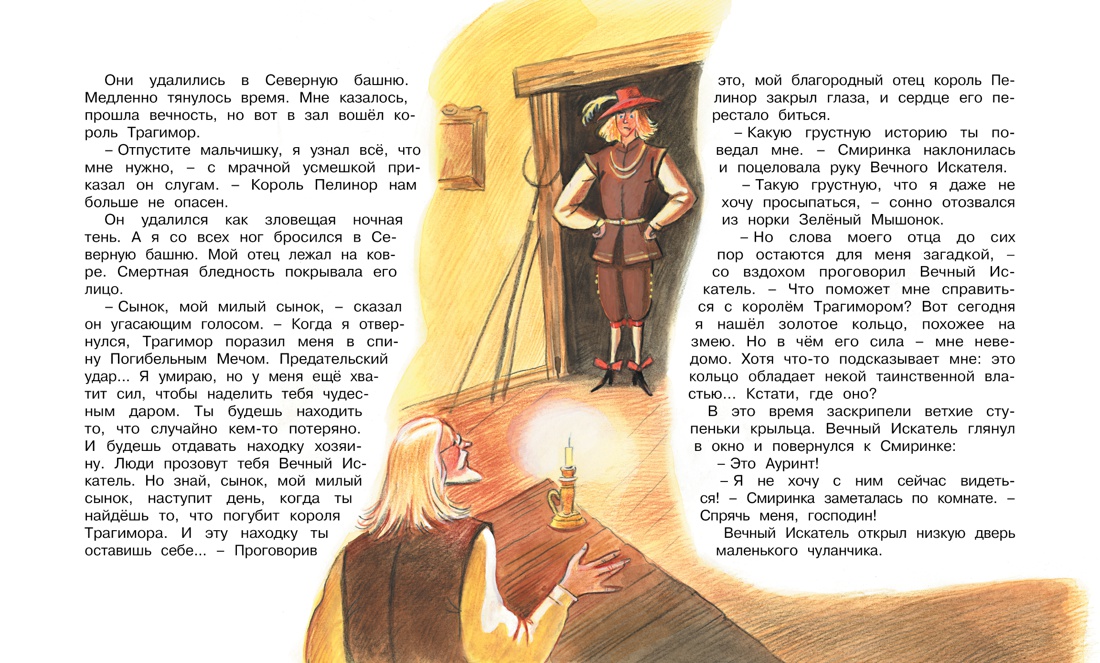 Маленькая принцесса, Отрывок из книги