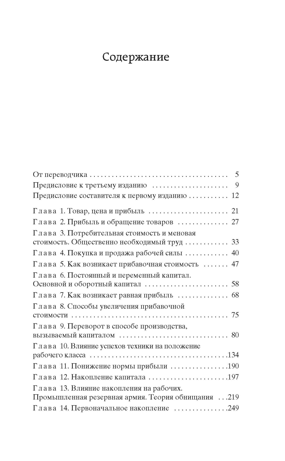 Капитал, Карл Маркс