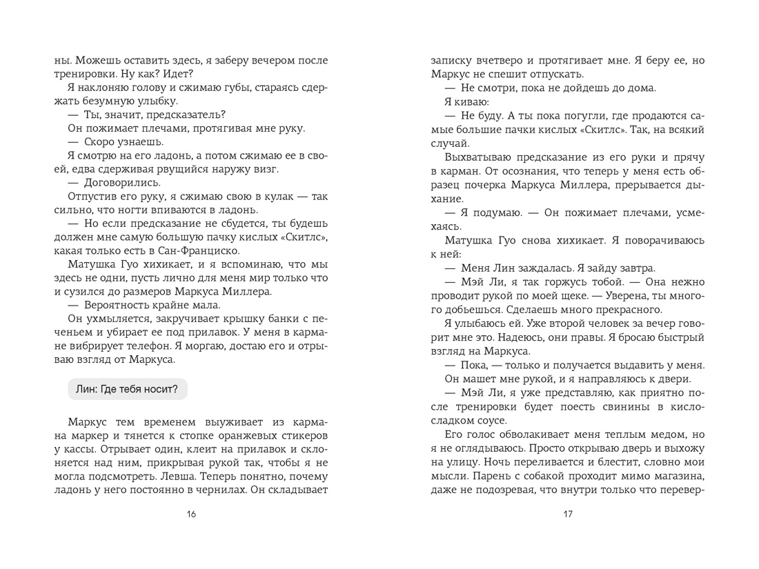 По ту сторону любви, Отрывок из книги