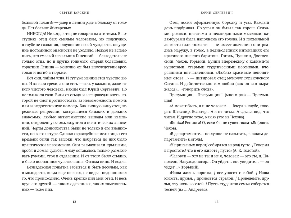 Кого люблю, того здесь нет, Отрывок из книги