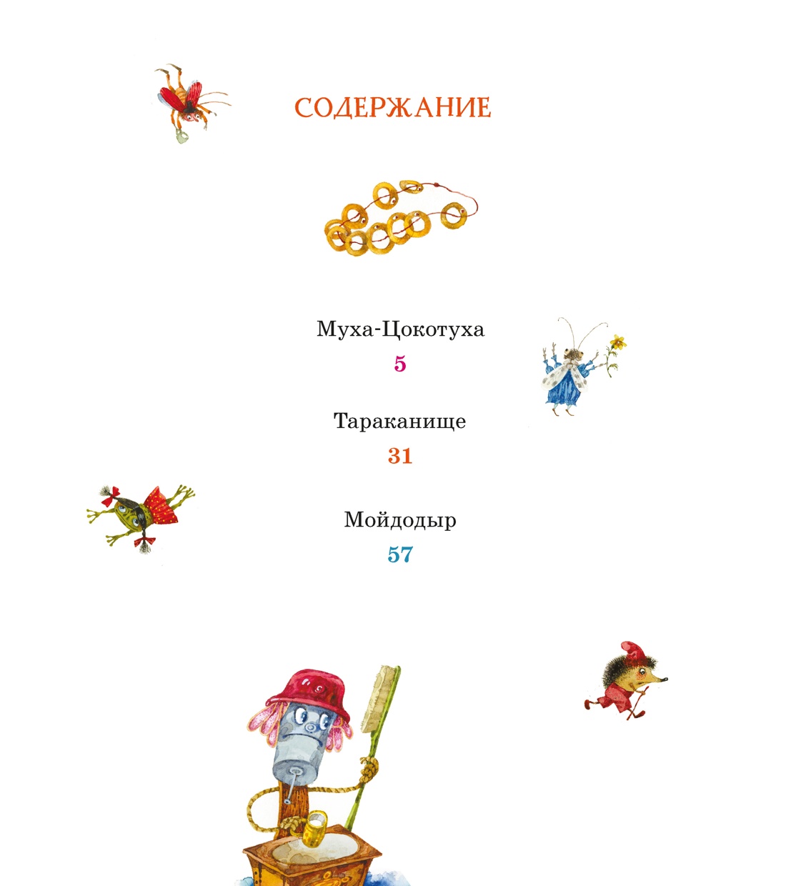 Мойдодыр и другие сказки (илл. Антоненкова), Корней Чуковский
