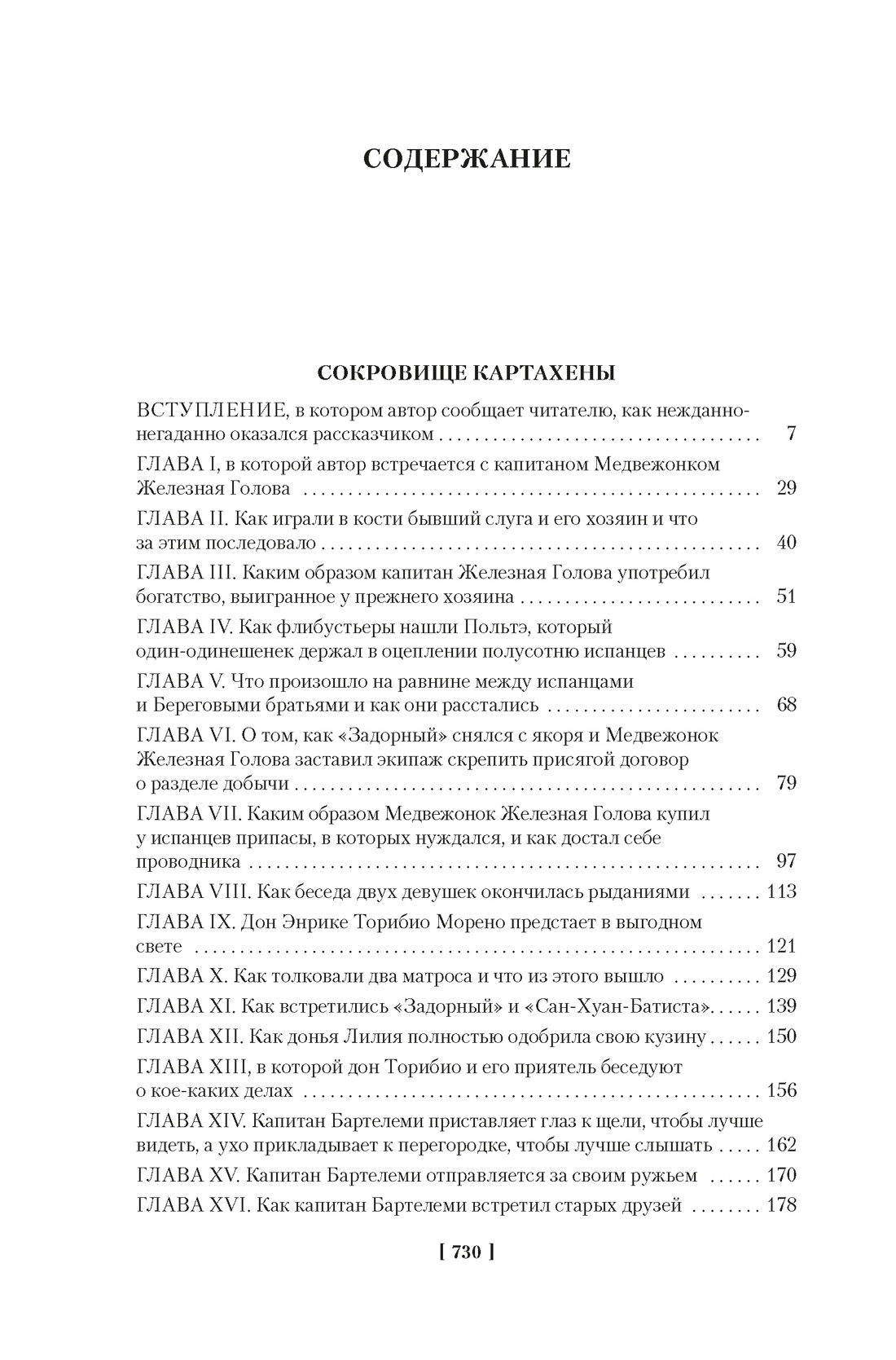 Сокровище Картахены. Береговое братство. Морские титаны, Гюстав Эмар