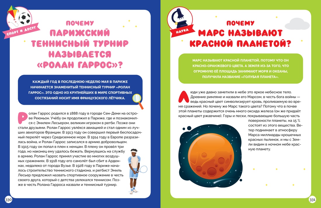 Большая книга почемучки. 365 вопросов и ответов на целый год, Яннис Лермет