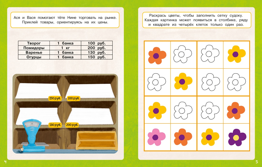Ася и Вася. Умные наклейки. Настоящие друзья, Кира Малецкая