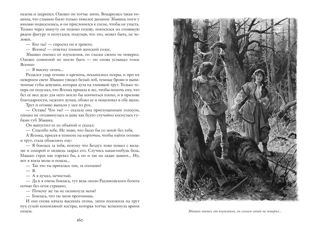 Крестоносцы, Отрывок из книги