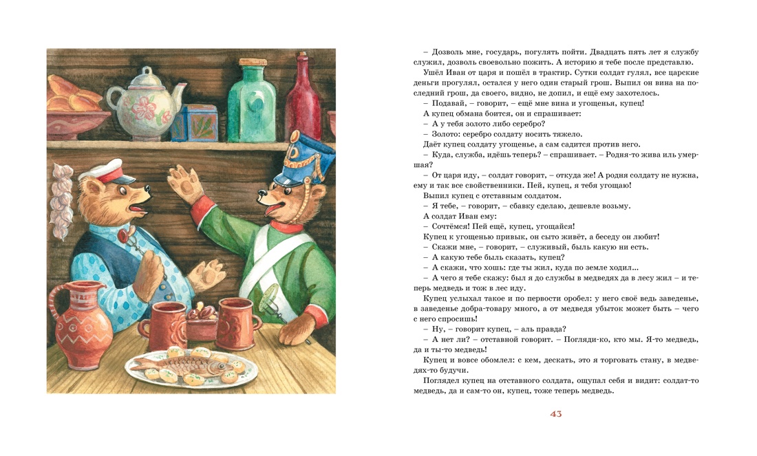 Внеклассное чтение. Волшебное кольцо. Чук и Гек. Комплект из 2-х книг, Отрывок из книги