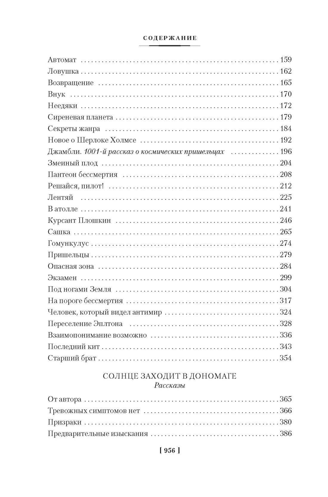 Человек, который видел антимир, Отрывок из книги