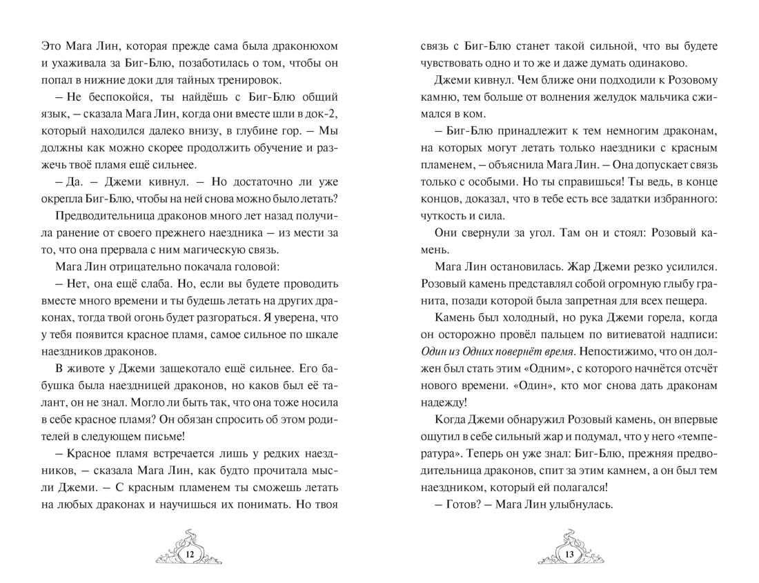 Смарагур. Книга 2. Сделка с драконом, Отрывок из книги