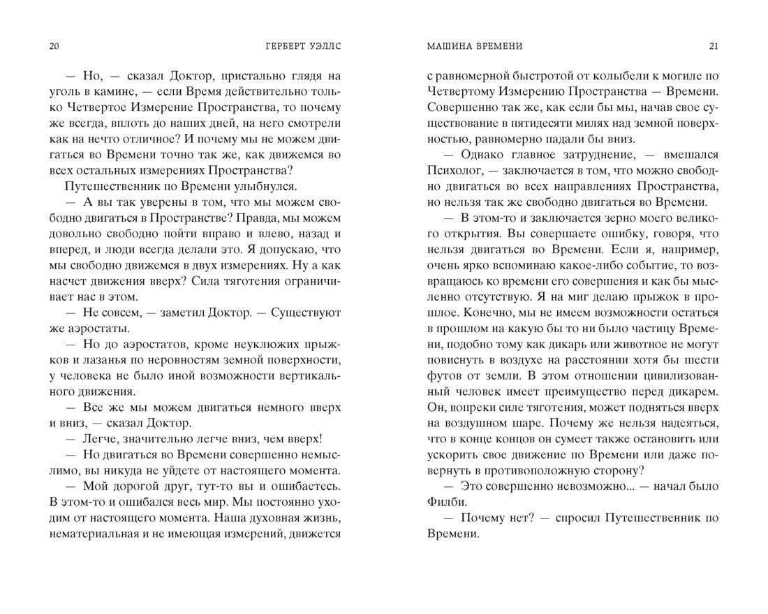 Машина Времени. Остров доктора Моро (твердый), Отрывок из книги