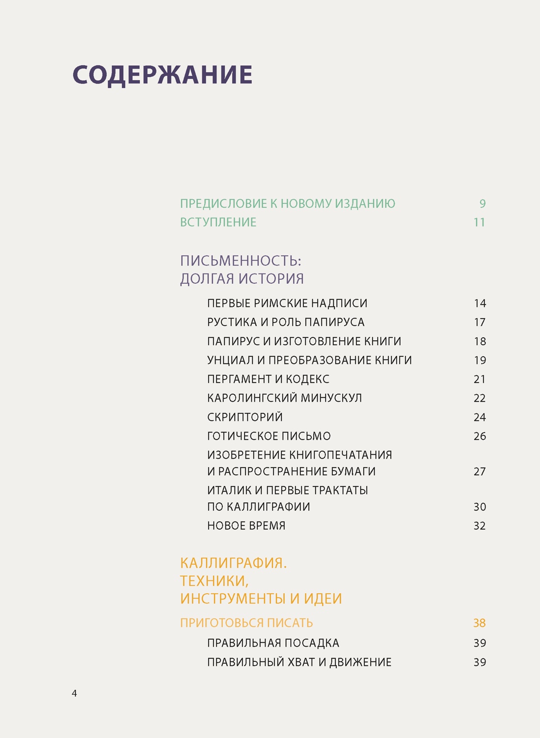 Каллиграфия: мастерство изящных линий. Полный курс, Барбара Кальцолари