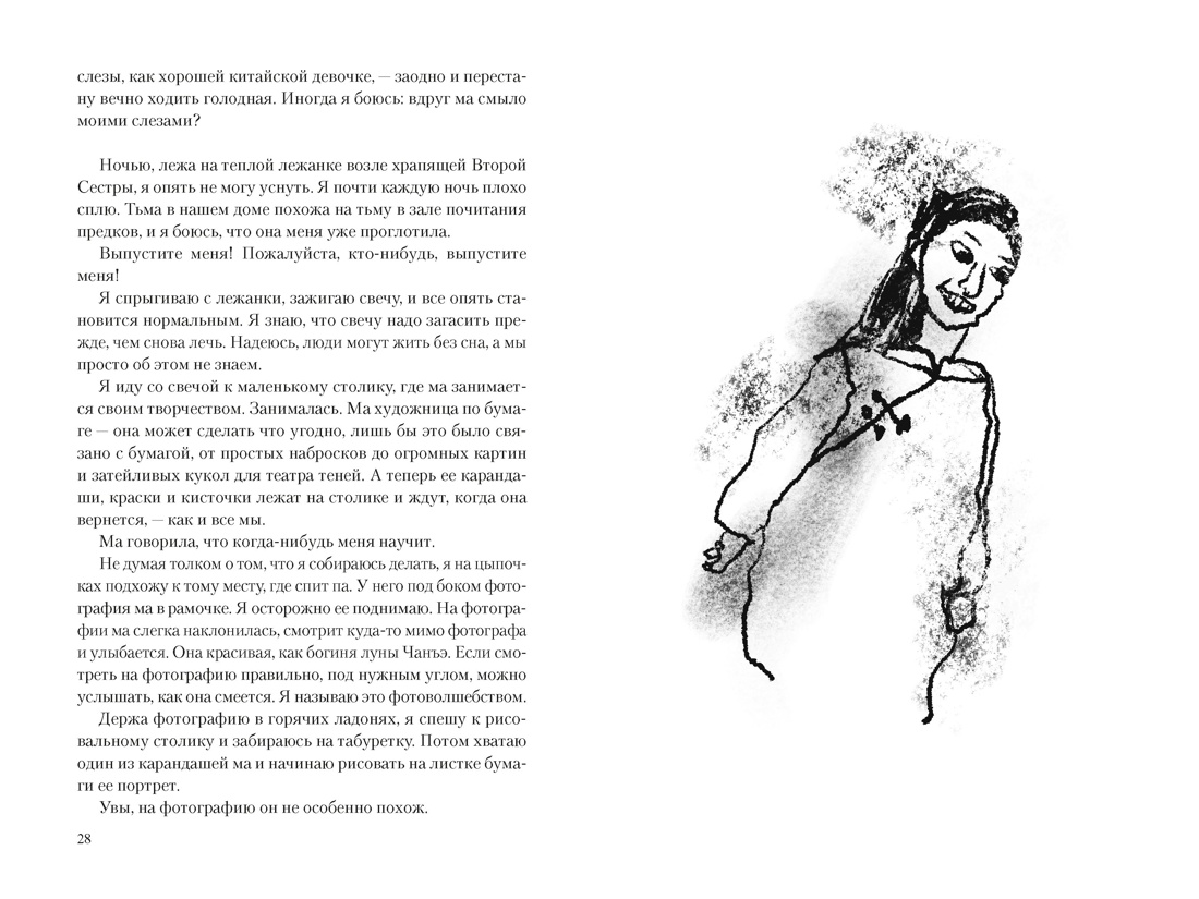 Тени Гонконга, Отрывок из книги