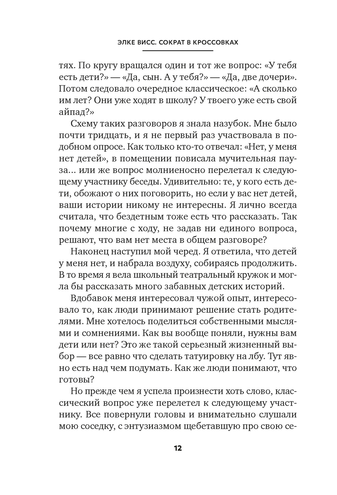 Сократ в кроссовках: искусство задавать хорошие вопросы, Отрывок из книги