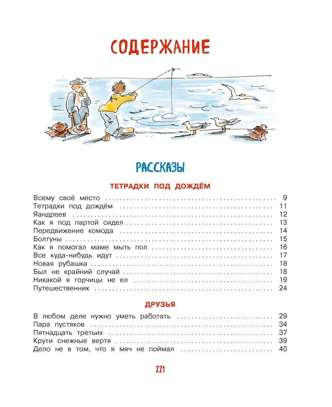 Карусель в голове, Виктор Голявкин