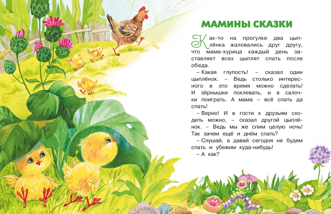 Конфетный дождь. Сказки для малышей, Отрывок из книги