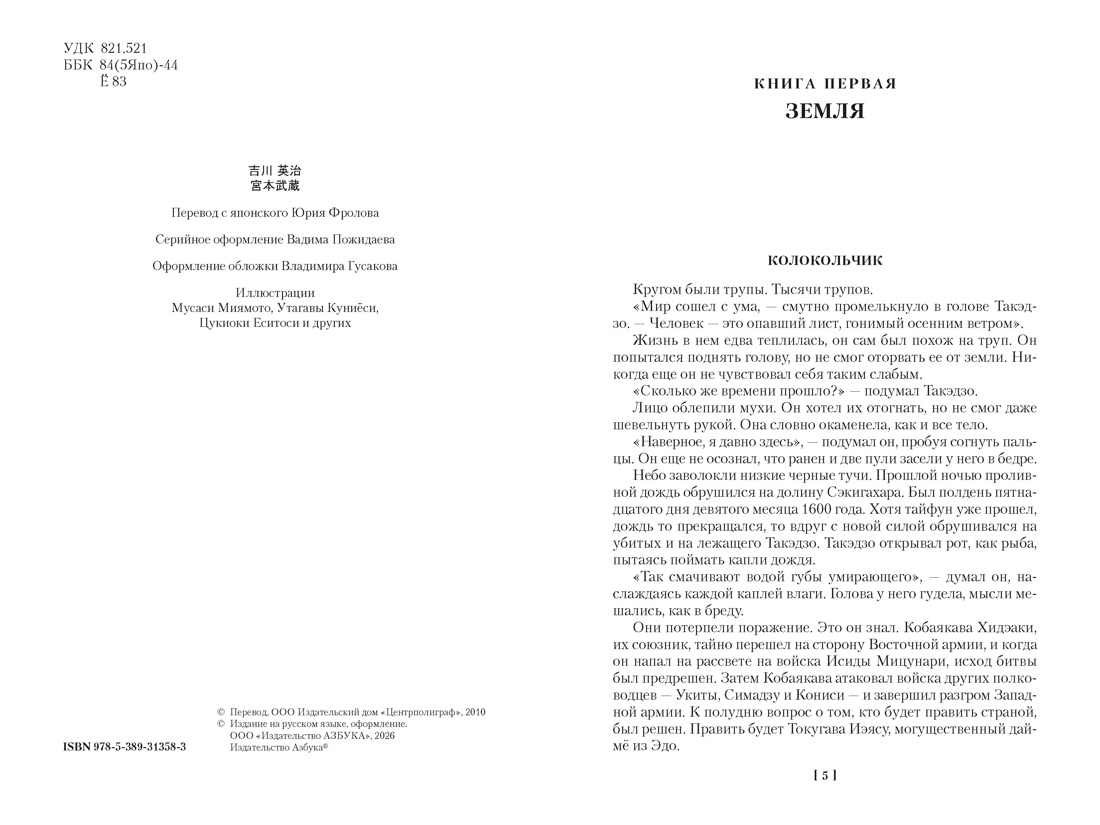 Десять меченосцев, Отрывок из книги