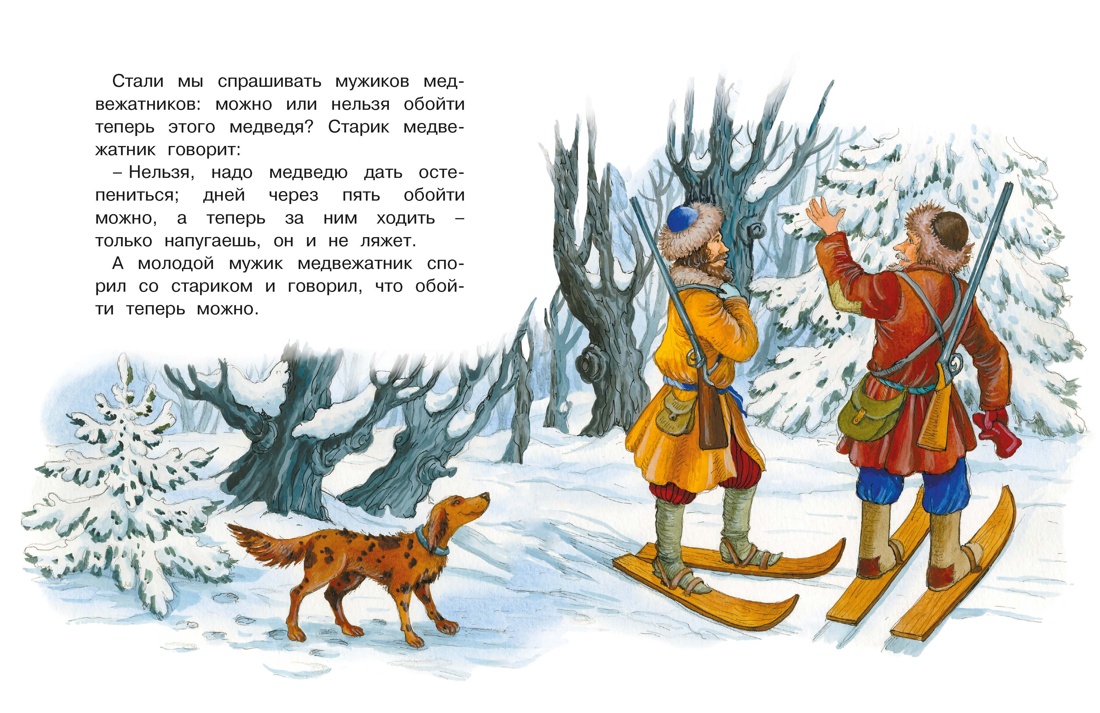 Рассказы и сказки, Отрывок из книги