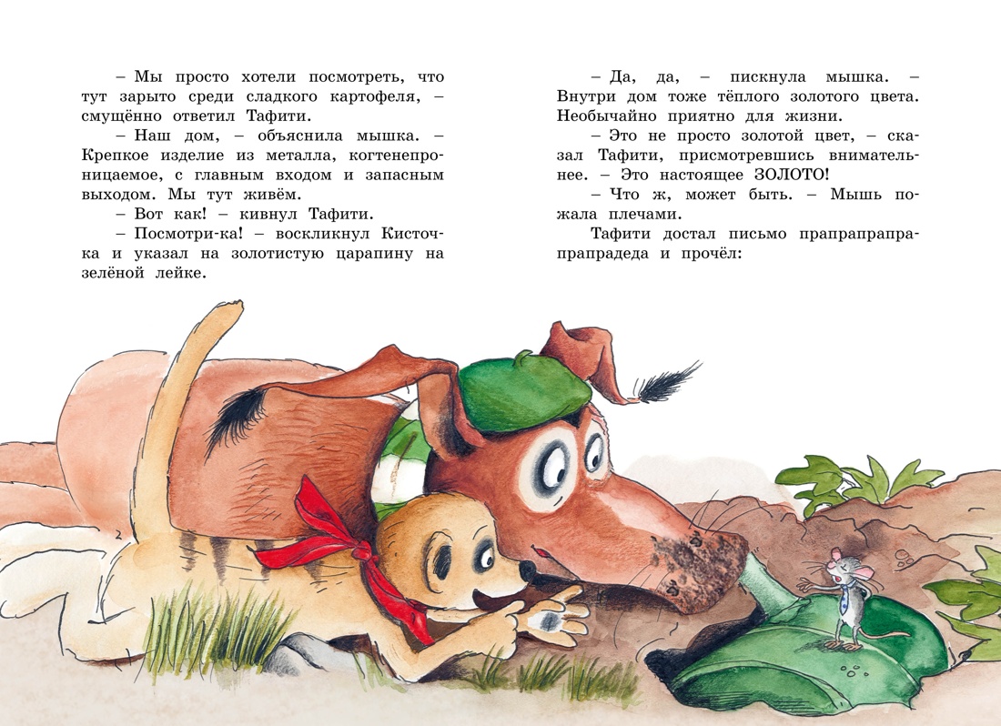 Тафити и старинный клад, Отрывок из книги