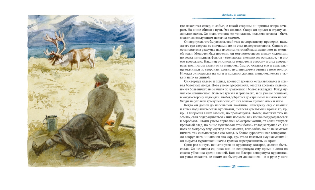 Любовь к жизни, Отрывок из книги