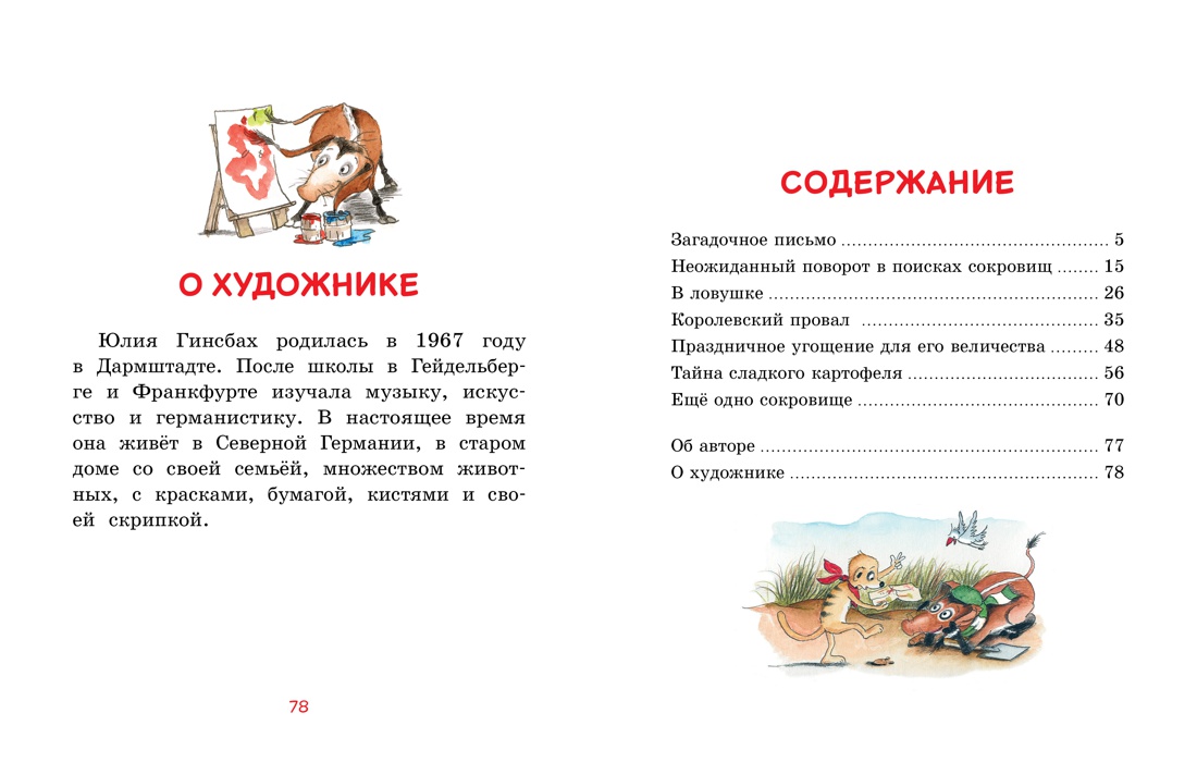 Тафити и старинный клад, Отрывок из книги