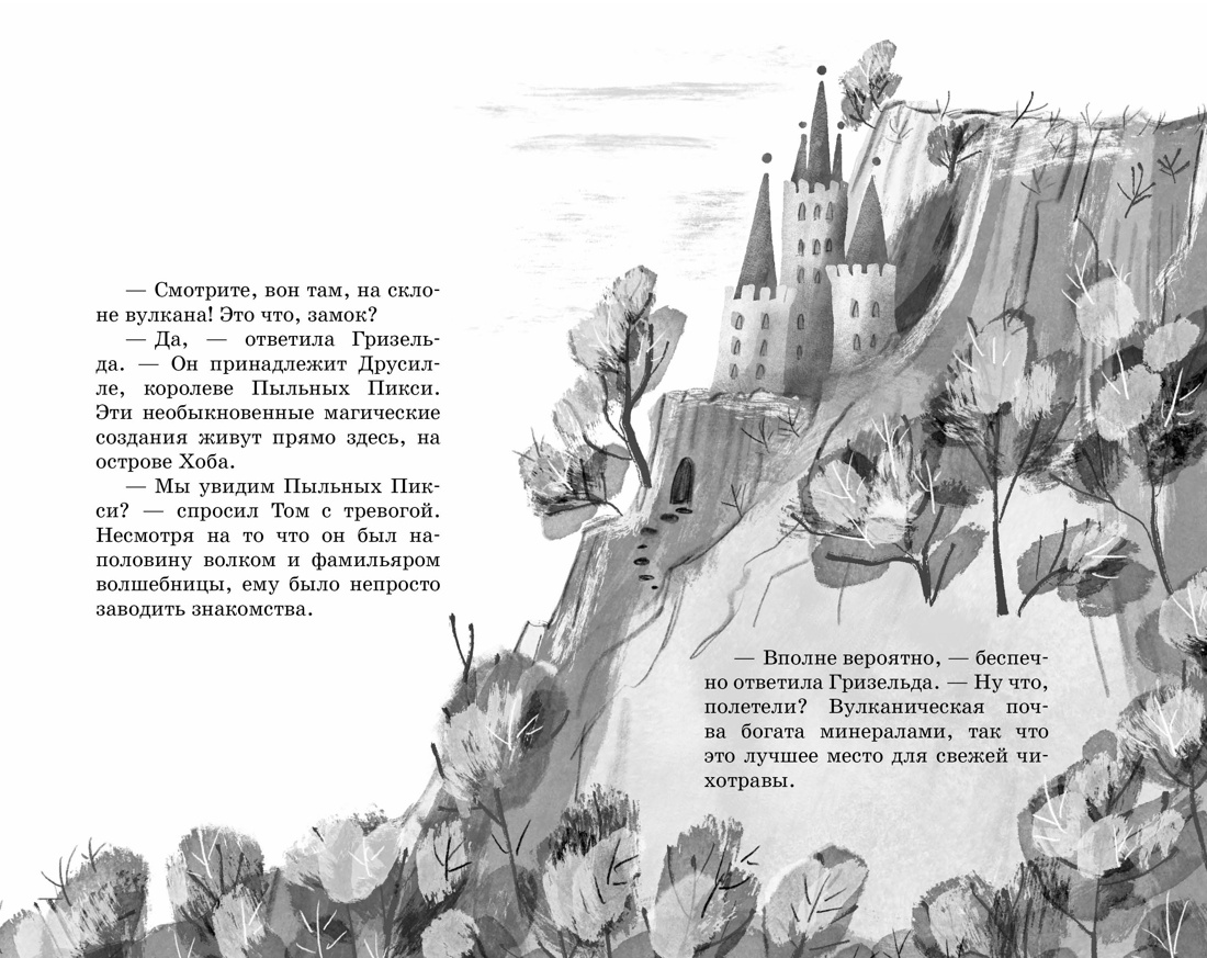 Маленькая волшебница Айви Ньют. Проклятие тёмной королевы. Книга 4, Отрывок из книги