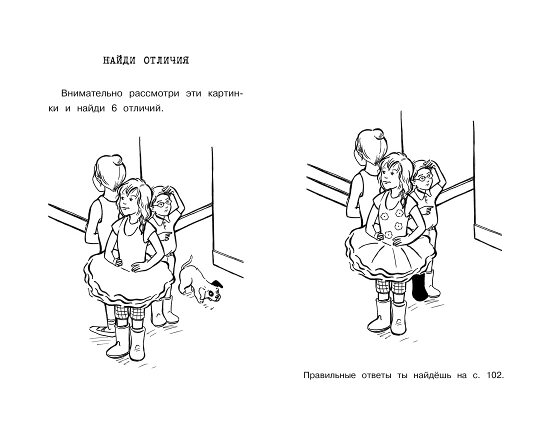 Розовые пуанты, Отрывок из книги