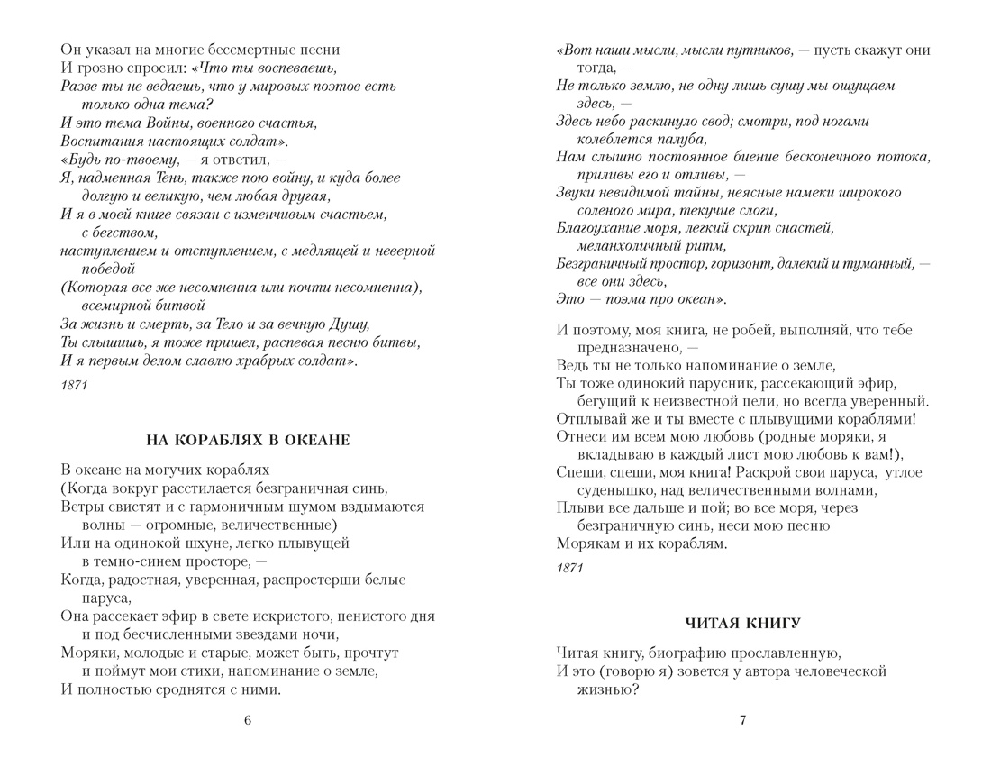 Листья травы (мягкая обложка), Отрывок из книги