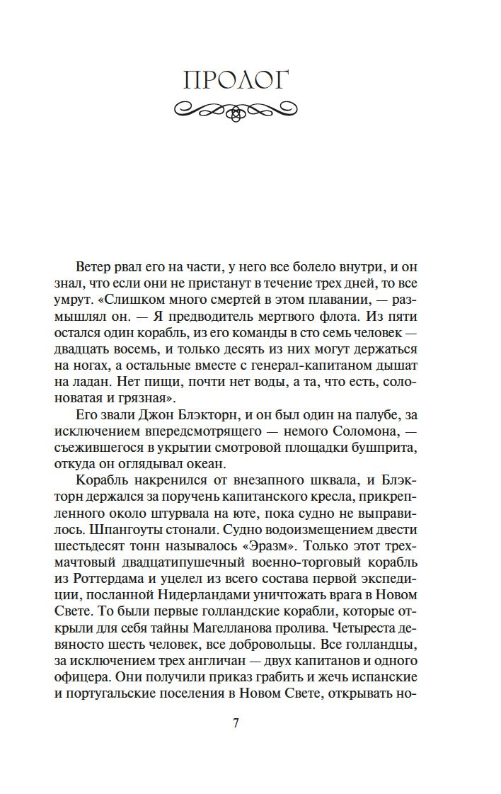 Сёгун (в 2-х томах) (комплект), Отрывок из книги