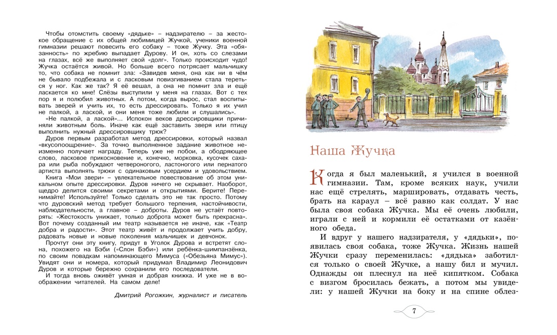 Мои звери, Отрывок из книги