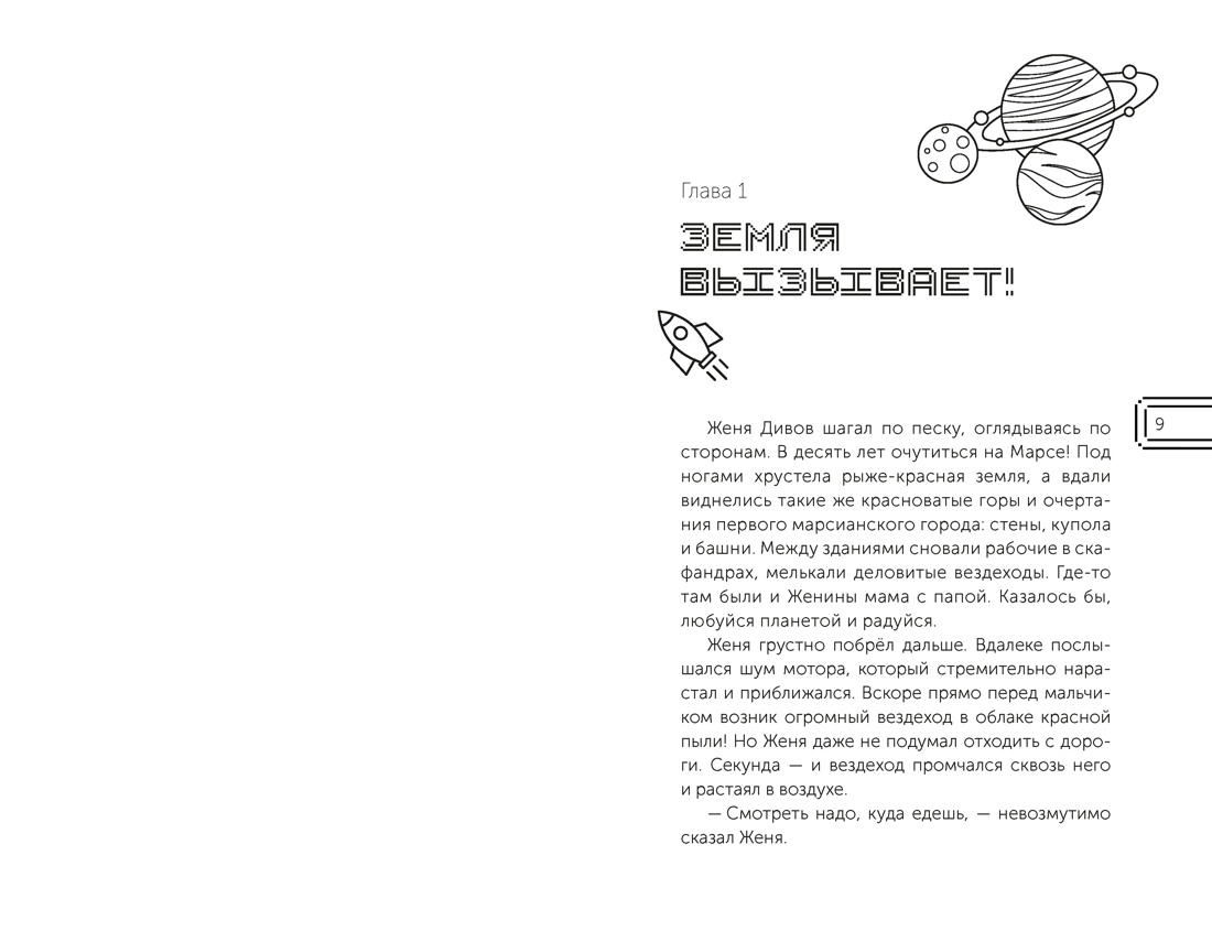 Смешарики. Сквозь вселенные. Официальная новеллизация, Отрывок из книги