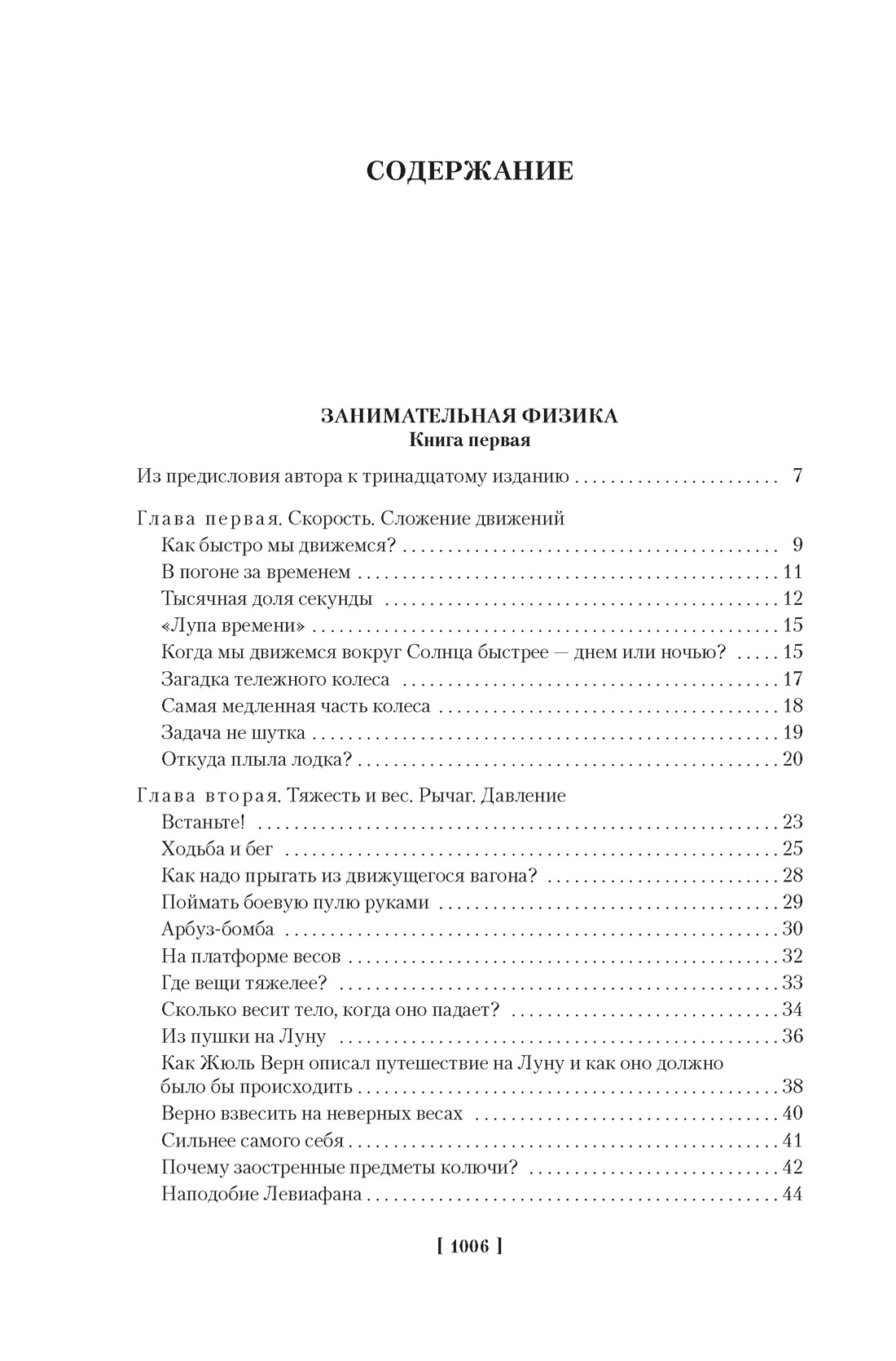 Занимательная наука. Физика. Механика. Астрономия, Отрывок из книги