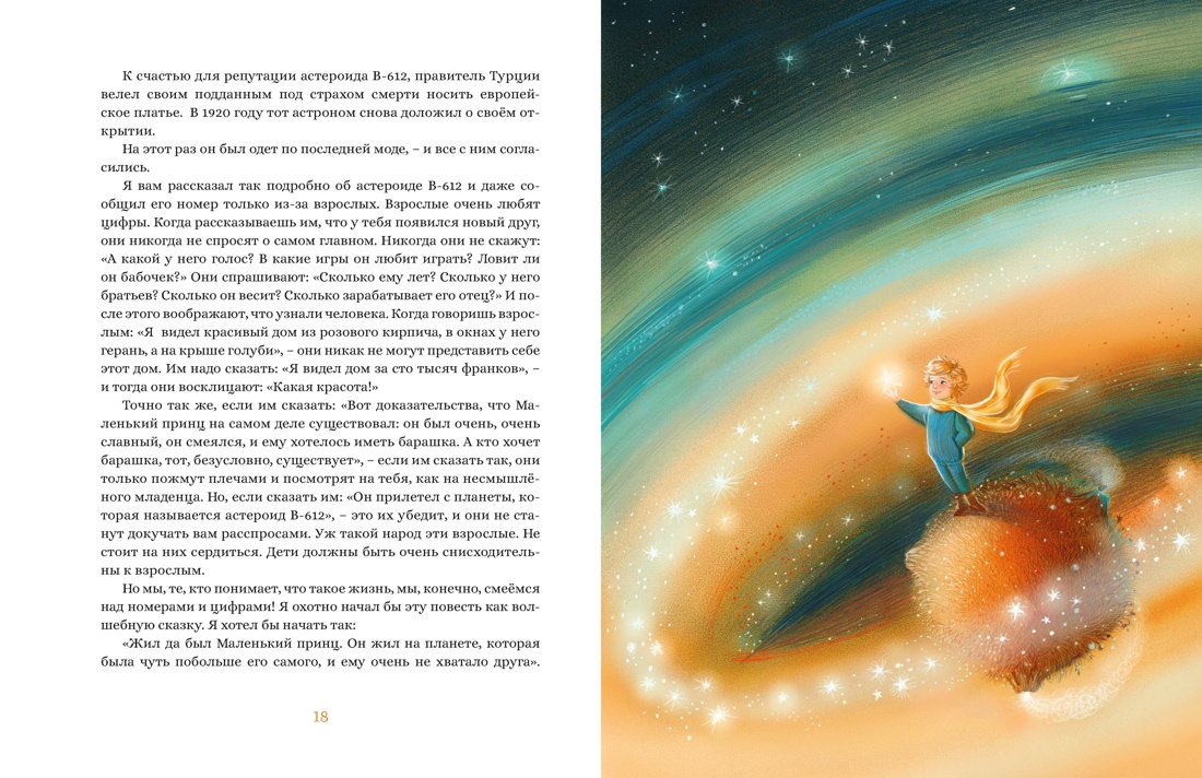 Маленький принц (илл. Белоусовой), Отрывок из книги