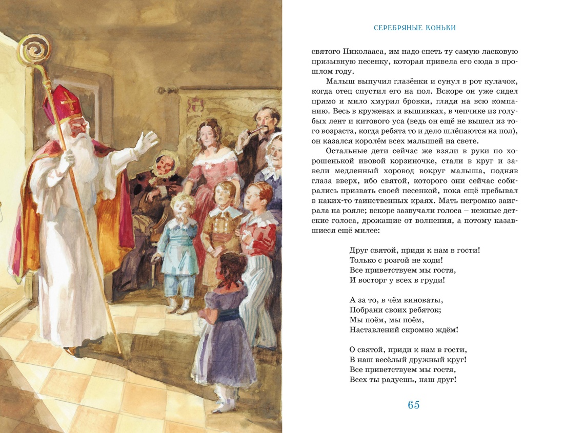 Серебряные коньки, Отрывок из книги