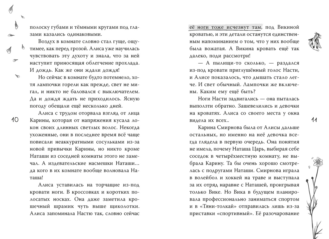 Подкроватье, Отрывок из книги