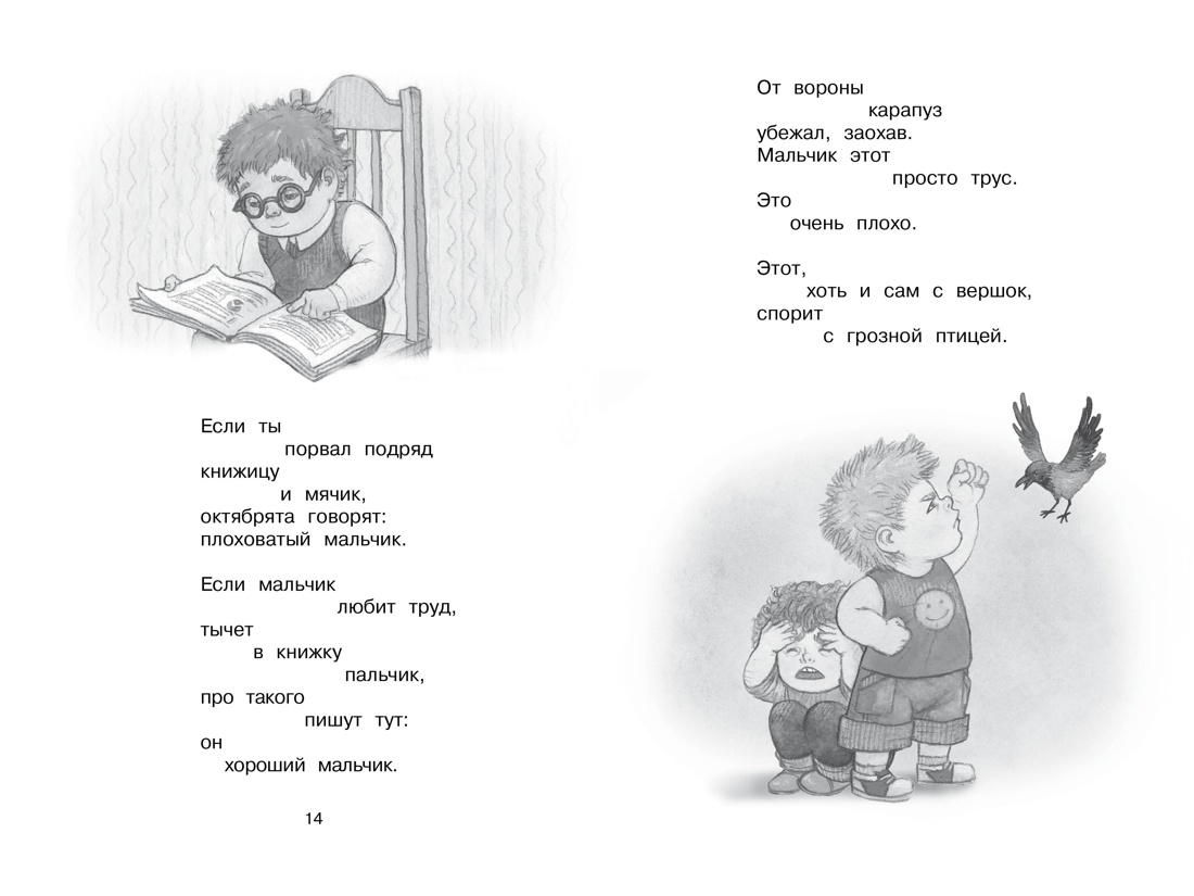 Что такое хорошо и что такое плохо?, Отрывок из книги