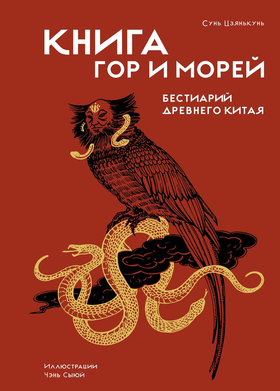 Фантастические твари и мифические существа. Комплект из 2-х книг в коробе, Отрывок из книги