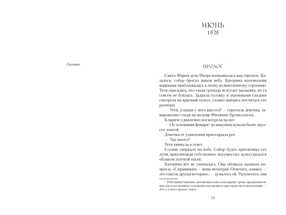Медичи. Королевы Франции, Отрывок из книги