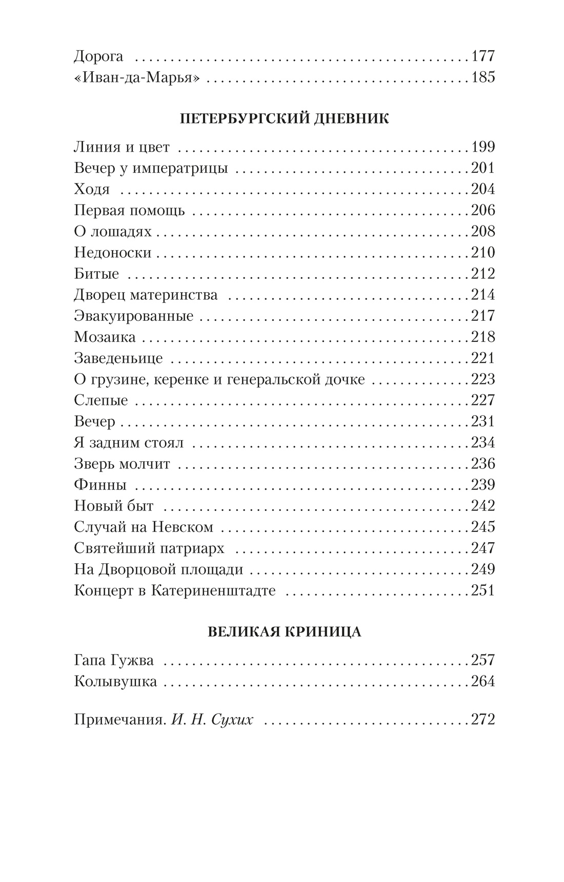 Одесские рассказы, Отрывок из книги