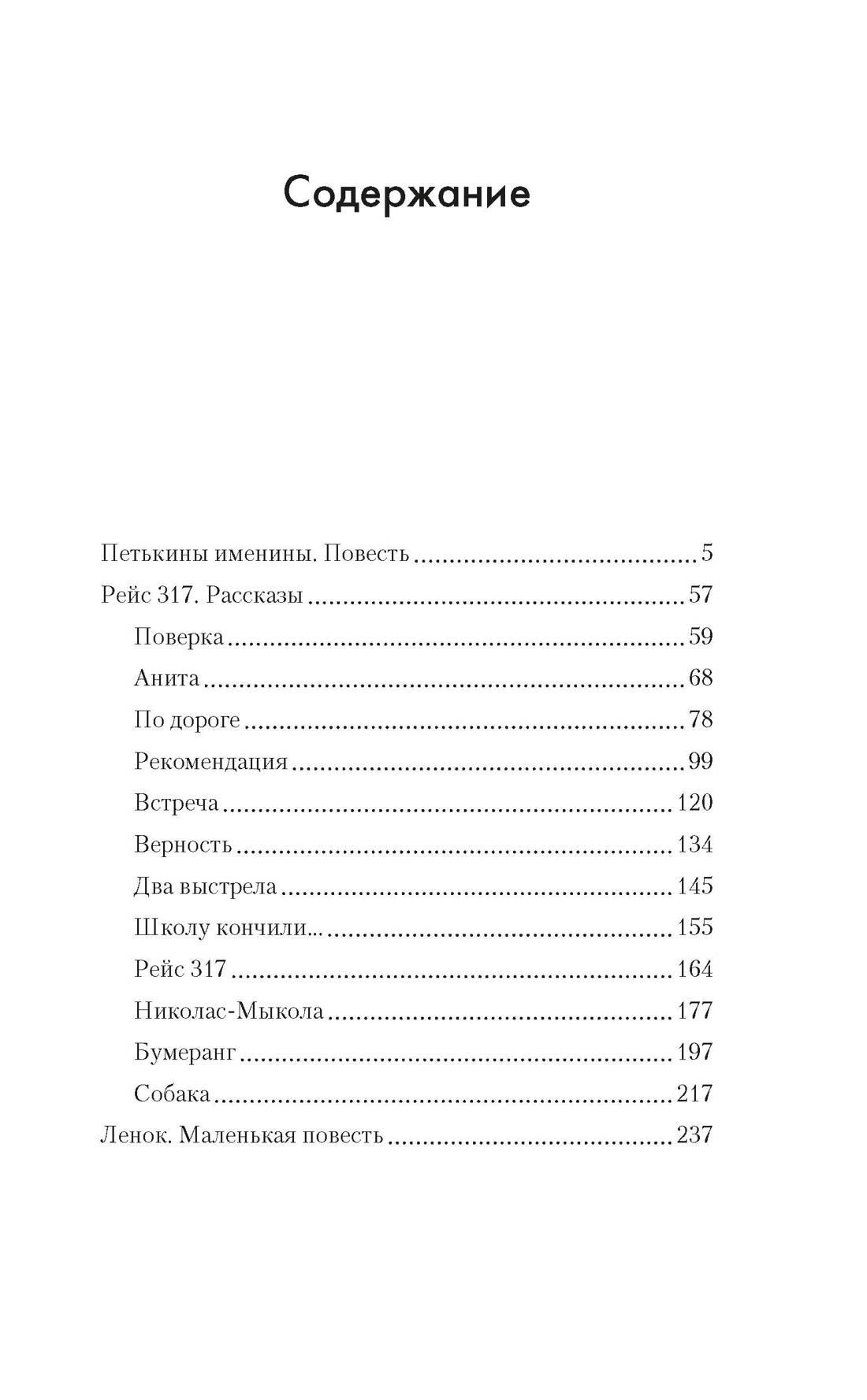 Рейс 317, Олег Руднев