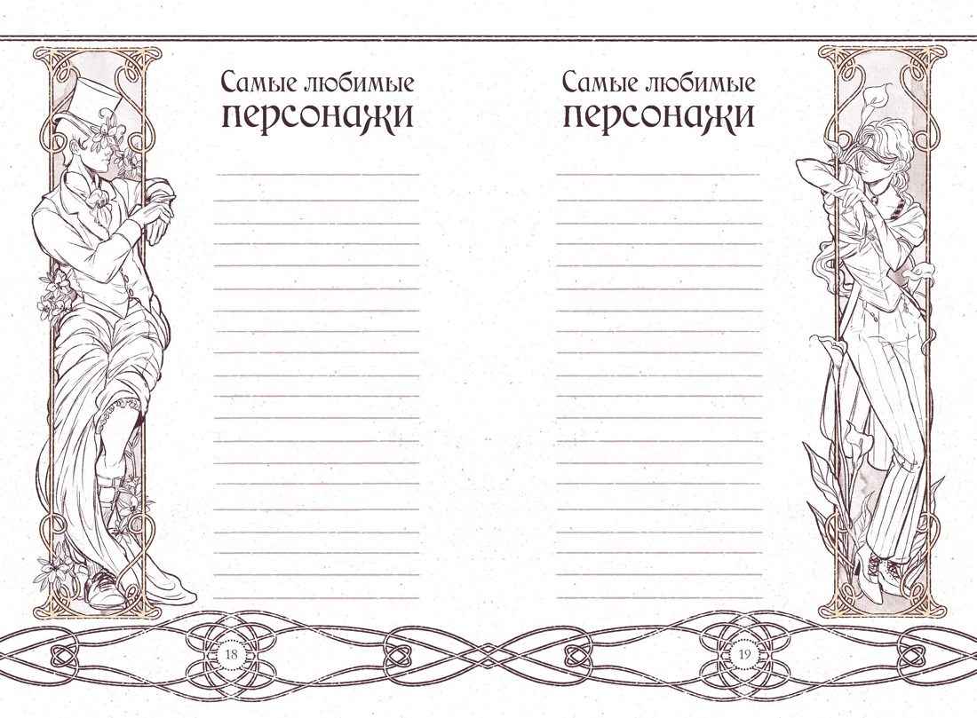 Читательский дневник. Мои книжные миры, Отрывок из книги