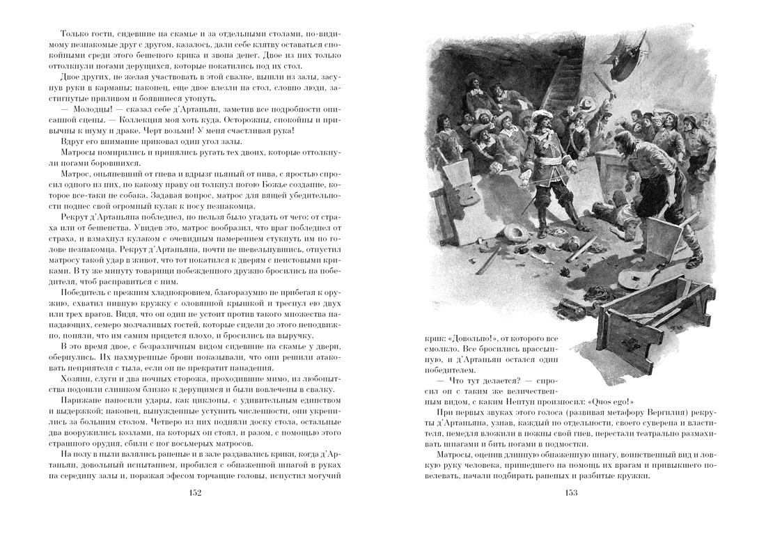 Виконт де Бражелон (в 2-х томах) (комплект), Отрывок из книги